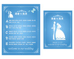 蓝色婚礼席位图