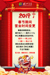 营业时间变更通知