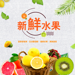 新鲜水果