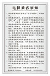 电梯注意事项