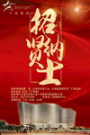 招聘招贤纳士