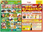 超市开业快讯
