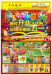 超市开业五一快讯