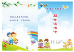 小学封面 小学读书卡