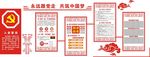 党建文化墙
