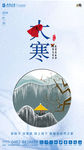 大寒