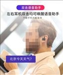 分体式蓝牙耳机语音助手介绍