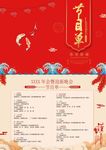 2019春节晚会节目单