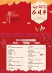 2019春节晚会节目单