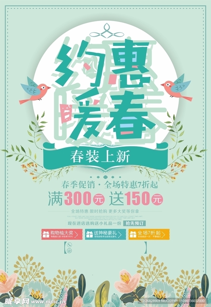 约惠春天