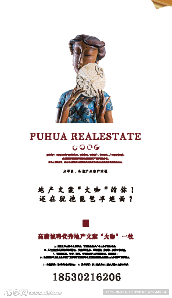 招聘广告