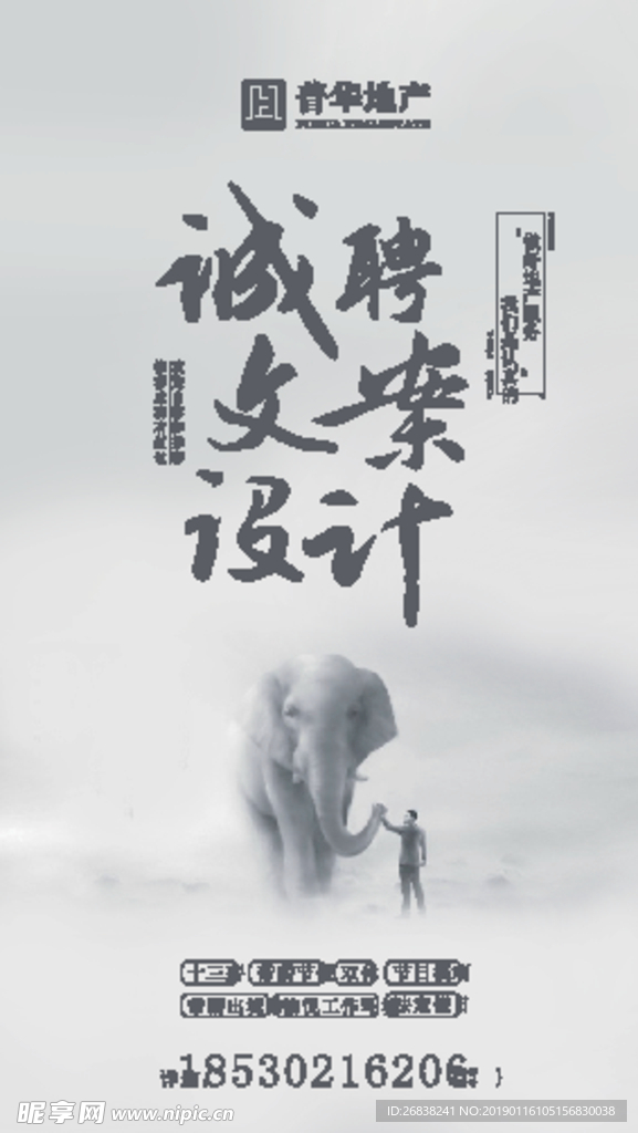 招聘广告