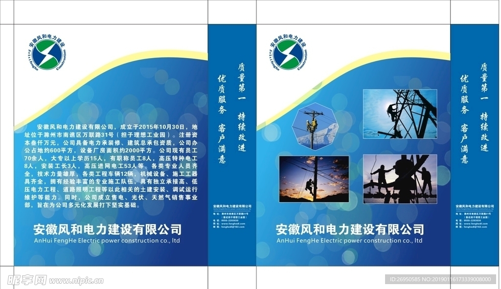 风和电力手提袋