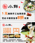 鱼小鲜