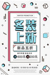 冬装上市
