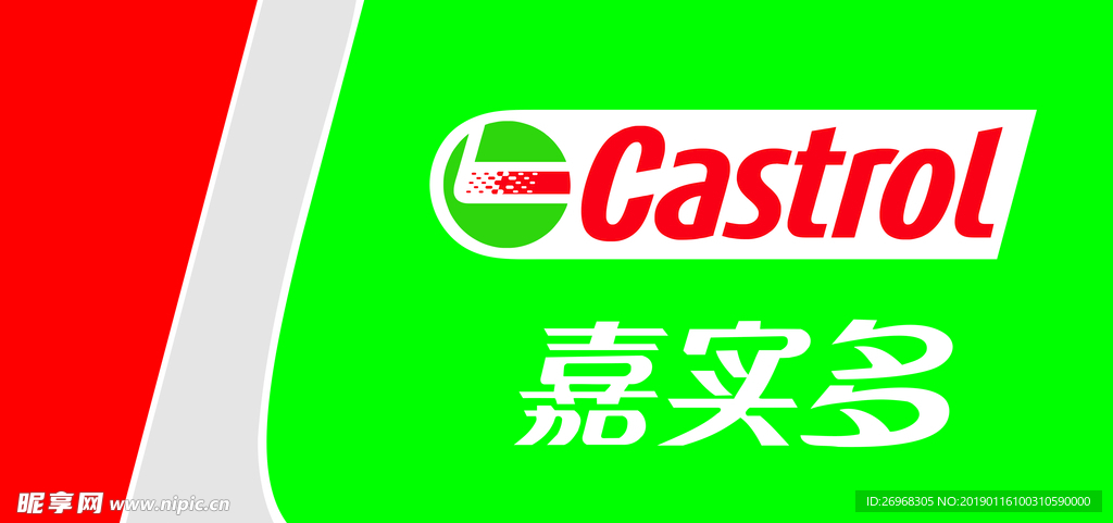 嘉实多