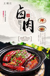 卤肉海报