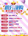 积分换购