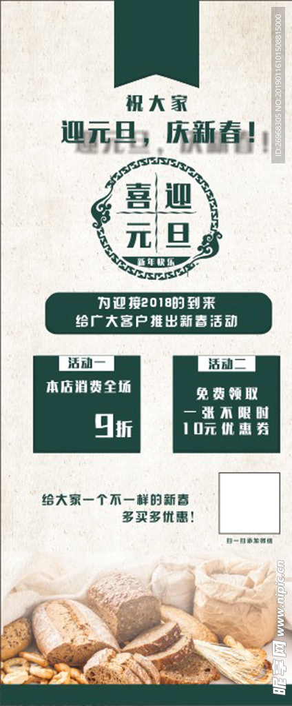 面包展架