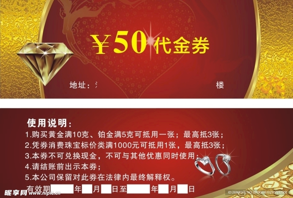珠宝代金券