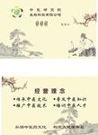 中医名片