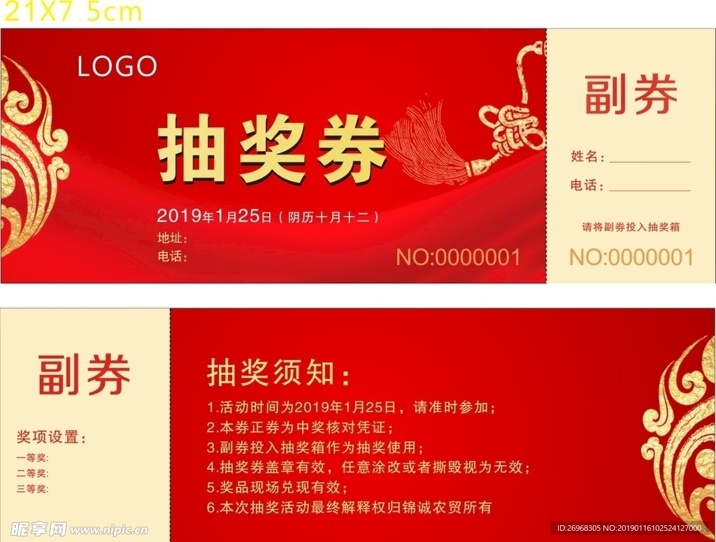 抽奖券
