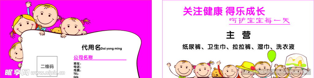 婴幼儿名片