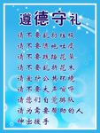 蓝色展板道德守礼貌