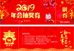 年会抽奖券