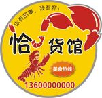 龙虾标签