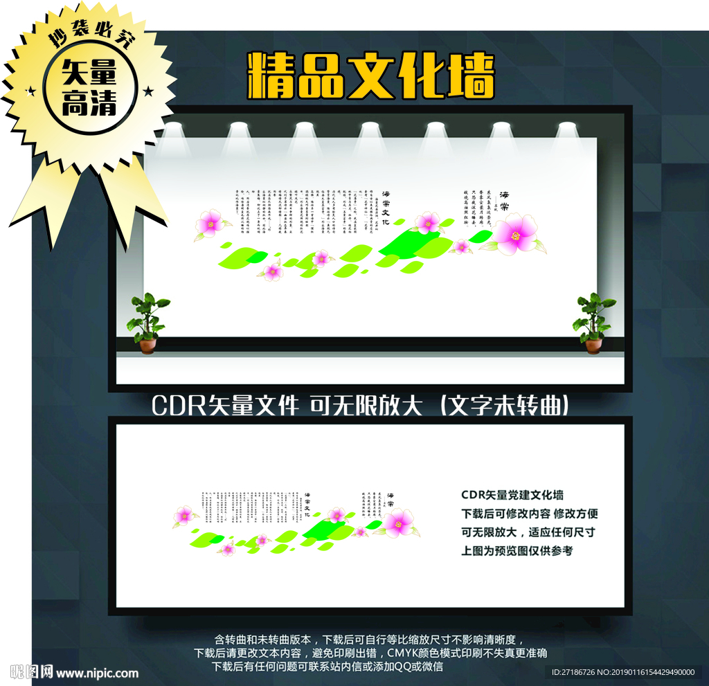 社区文化墙