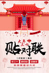 贴对联
