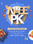 大胃王比赛