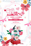 白色情人节
