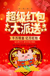 红包大派送