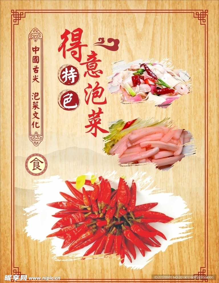 泡菜 写真  海报