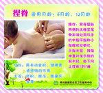 捏脊