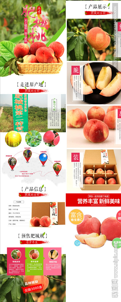 水蜜桃详情页