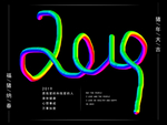 2019海报