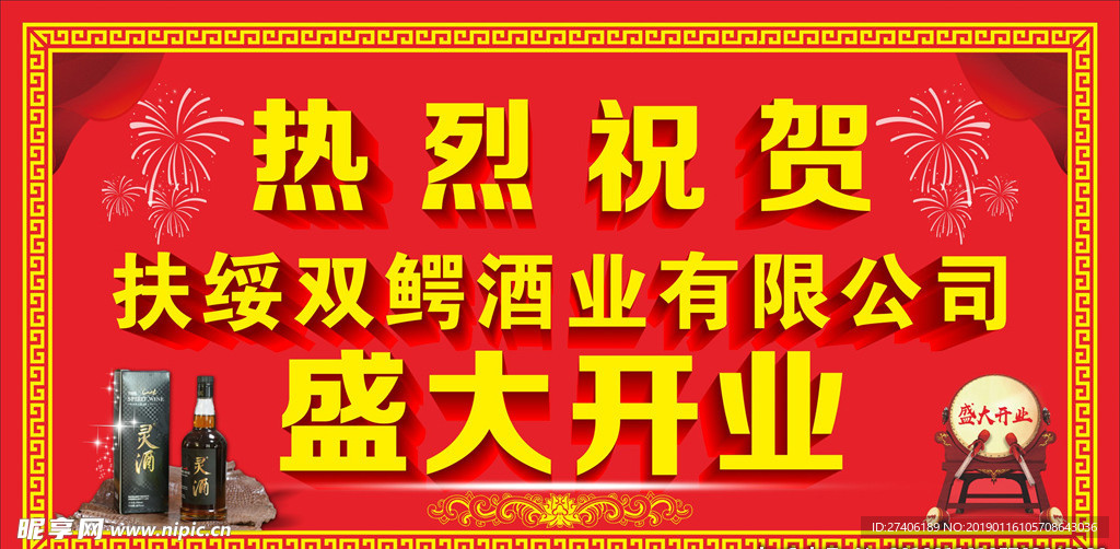 热烈祝贺盛大开业