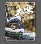 大寒