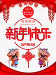 新年快乐