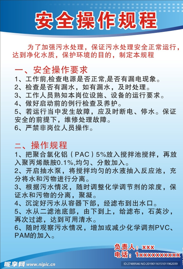 安全操作规程