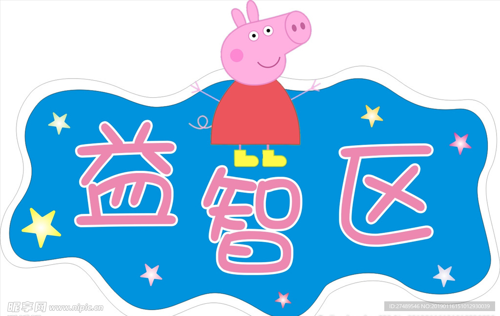 幼儿园牌子
