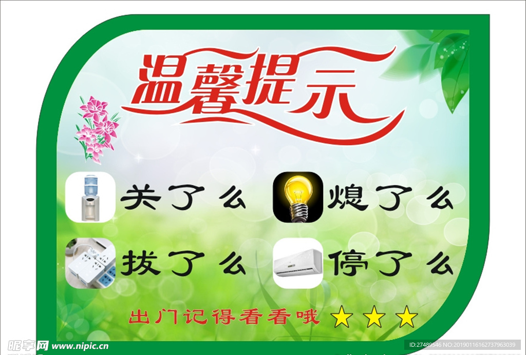 温馨提示