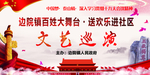文艺巡演