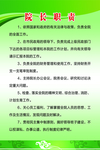 敬老院院长职责