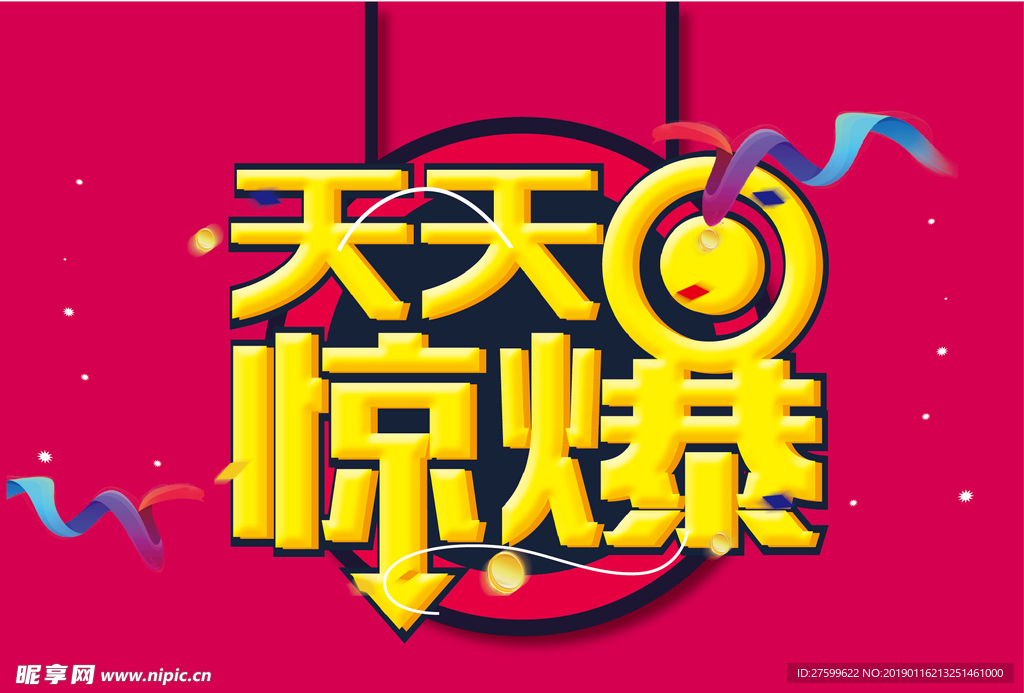 天天惊爆