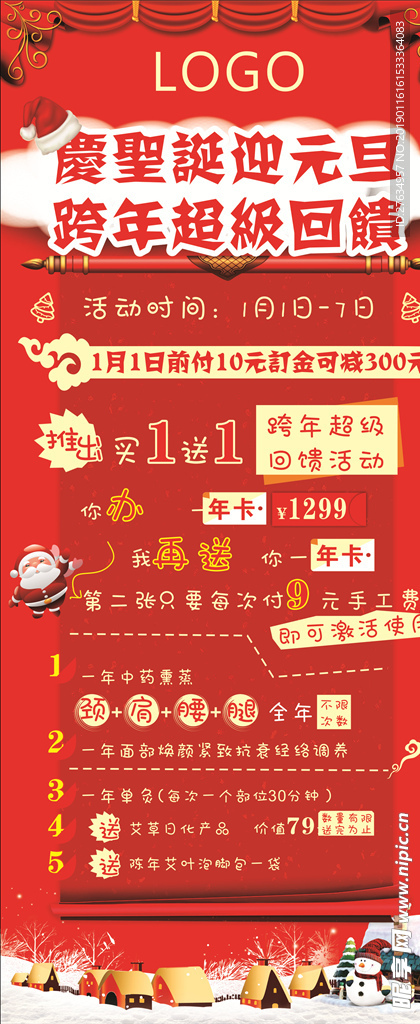 喜庆双旦活动易拉宝展架画面