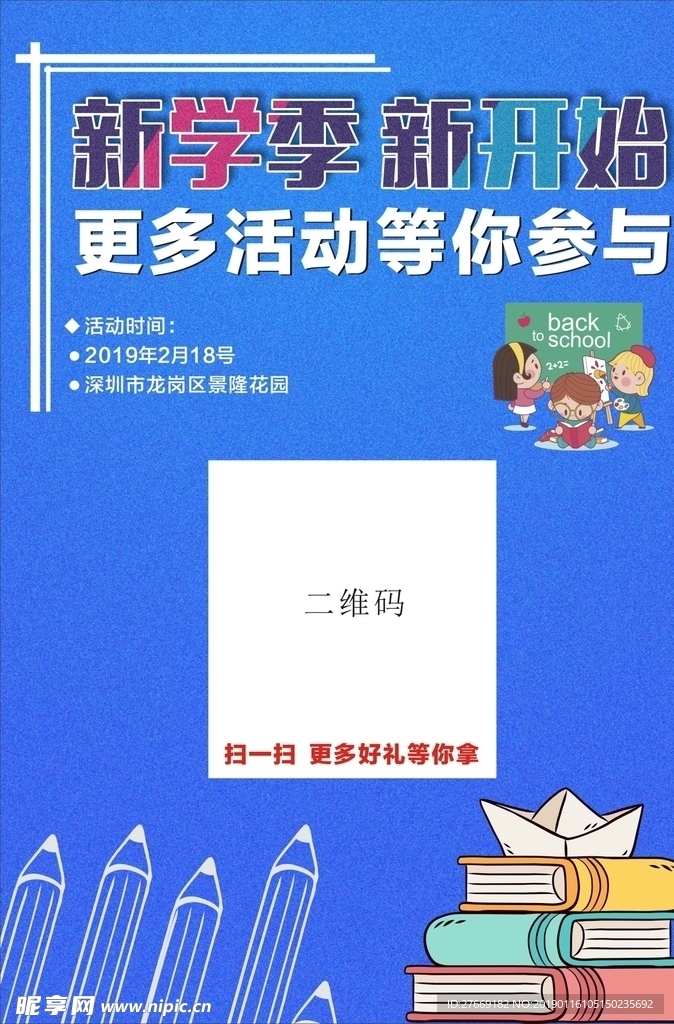 开学季